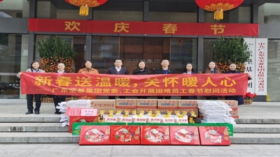 新春送溫暖 關懷暖人心 ——2020年廣東堅基集團黨委、工會開展春節慰問活動