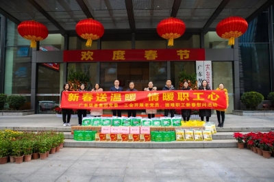 新春送溫暖·情暖職工心——廣東堅(jiān)基集團(tuán)黨委、工會(huì)開(kāi)展新春慰問(wèn)活動(dòng)