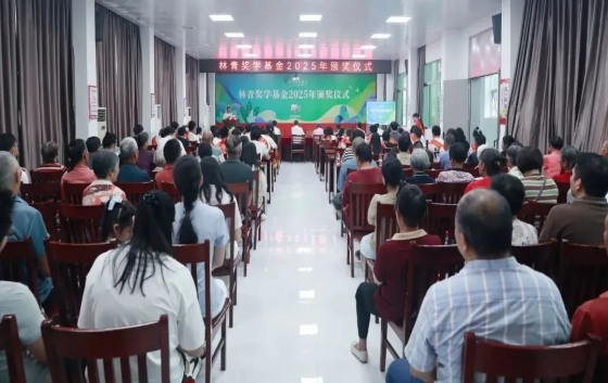 2025年8月28日上午，藍(lán)口鎮(zhèn)政府會(huì)堂內(nèi)掌聲陣陣、溫情洋溢，林青獎(jiǎng)學(xué)基金2025年頒獎(jiǎng)儀式在此順利舉行。獲獎(jiǎng)學(xué)子、家長(zhǎng)代表、鎮(zhèn)領(lǐng)導(dǎo)及基金理事近200人齊聚一堂，共同見證又一批優(yōu)秀學(xué)子的榮耀時(shí)刻。東源縣藍(lán)口鎮(zhèn)黨委書記朱其標(biāo)、副書記陳維興，廣東堅(jiān)基集團(tuán)董事長(zhǎng)、林青獎(jiǎng)學(xué)基金理事長(zhǎng)梁林青等領(lǐng)導(dǎo)出席儀式。01十七年堅(jiān)守 引燃求學(xué)夢(mèng)想林青獎(jiǎng)學(xué)基金自2008年設(shè)立至今，已連續(xù)十七年助力家鄉(xiāng)教育事業(yè)發(fā)展，累計(jì)獎(jiǎng)